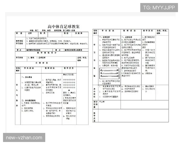 体育道德在足球规则中的体现与裁判判罚原则解析