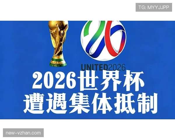 2026世界杯为什么有8个第三晋级 2026世界杯为什么有8个第三晋级