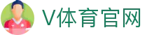 v体育主站 - 官方体育赛事直播中心